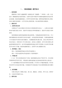 高中体育与健康《五、变化：发展跑能力的练习》教学设计1-教科版