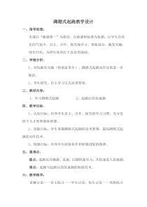 高中体育与健康《五、分析：跳的技术》教学设计1-教科版