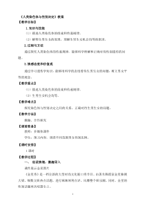 《第三节 人类染色体与性别决定》教学设计3-济南版生物八年级上册