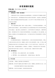 高中体育与健康《五、变化：发展跑能力的练习》教学设计3-教科版
