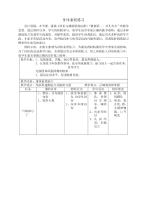 高中体育与健康《五、变化：发展跑能力的练习》教学设计2-教科版