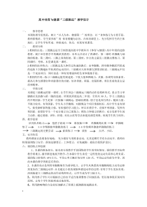 高中体育与健康《五、分析：跳的技术》教学设计2-教科版