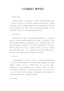 高中体育与健康《五、分析：跳的技术》教学设计3-教科版