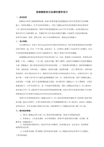 高中体育与健康《五、分析：跳的技术》教学设计5-教科版