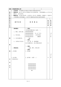 高中体育与健康《五、分析：投掷的技术》教学设计2-教科版
