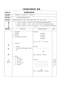 高中体育与健康《五、分析：投掷的技术》教学设计3-教科版