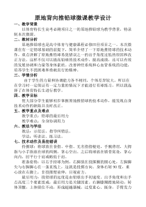 高中体育与健康《五、分析：投掷的技术》教学设计5-教科版