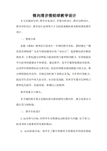 高中体育与健康《五、分析：投掷的技术》教学设计4-教科版