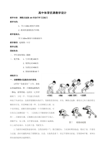 高中体育与健康《一、短距离跑练习方法》教学设计1-教科版