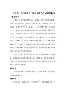 高中体育与健康《一、短距离跑练习方法》教学设计2-教科版