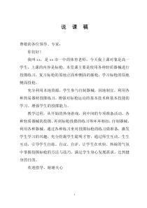 高中体育与健康《一、理解：投掷与健康》说课稿1-教科版