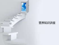 高中体育与健康《第四节  饮食卫生》PPT课件1-教科版