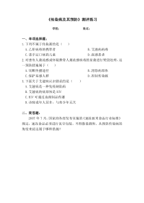 《第二节 传染病及其预防》测评练习-济南版生物七年级下册