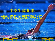 高中体育与健康《第三节  人体的生长和发育》PPT课件1-教科版