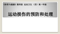 高中体育与健康《第五节  运动卫生》PPT课件3-教科版