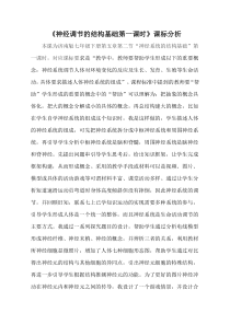 《第二节 神经调节的基本结构第一课时》【课标分析】-济南版生物七年级下册