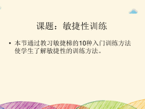 高中体育与健康《三、发展速度耐力素质的练习方法》PPT课件1-教科版