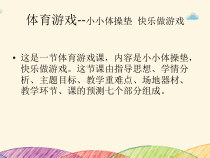 高中体育与健康《四、游戏：集体的走》PPT课件1-教科版