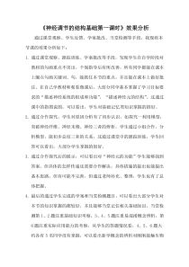 《第二节 神经调节的基本结构第一课时》【效果分析】-济南版生物七年级下册