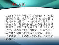 高中体育与健康《五、分析：投掷的技术》PPT课件1-教科版