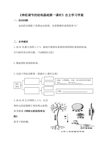 《第二节 神经调节的基本结构第一课时》【评测练习】-济南版生物七年级下册