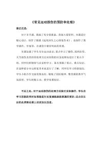 高中体育与健康《第五节  运动卫生》教学反思(2-教科版