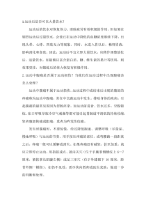 高中体育与健康《第五节  运动卫生》教学素材(1-教科版