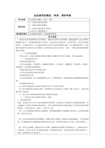 高中体育与健康《第五节  运动卫生》导学案(3-教科版