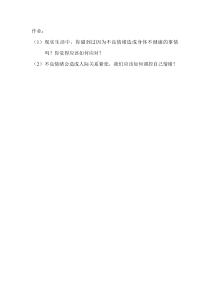 高中体育与健康《第一节  心理学常识》课后习题(1-教科版