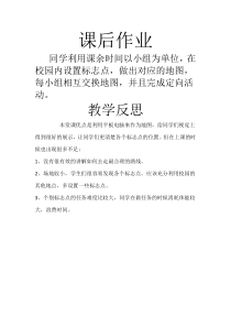 高中体育与健康《三、体验：有趣味的跑》教学反思(2-教科版
