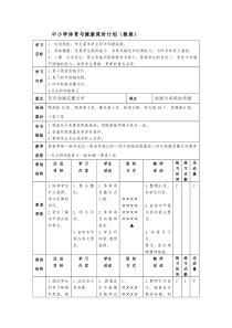 高中体育与健康《六、背越式跳高技术练习方法》教学素材(1-教科版