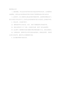 高中体育与健康《三、体验：有趣味的跑》教学素材(1-教科版