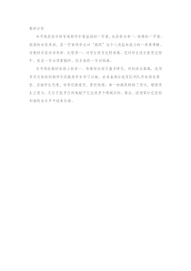 高中体育与健康《三、体验：有趣味的跳跃》教学素材(2-教科版