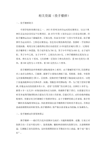 高中体育与健康《三、体验：有趣味的投掷》教学素材(2-教科版