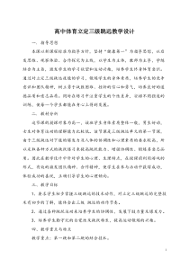 高中体育与健康《四、变化：发展跳跃能力的练习》教学素材(1-教科版
