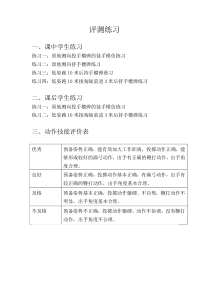 高中体育与健康《四、变化：发展投掷能力的练习》课后习题(2-教科版