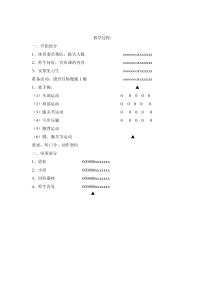 高中体育与健康《四、游戏：有趣味的障碍跑》教学素材(2-教科版