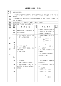 高中体育与健康《四、游戏：有趣味的障碍跑》教学素材(1-教科版