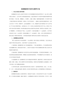 高中体育与健康《五、分析：跳的技术》教学素材(1-教科版