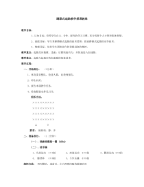 高中体育与健康《五、分析：跳的技术》导学案(2-教科版