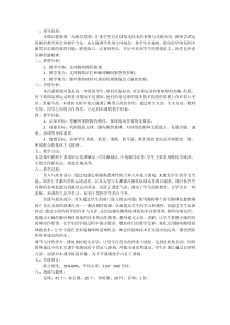 高中体育与健康《探究提高--在活动中发展能力》教学设计2-粤教版