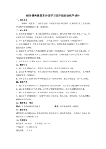 高中体育与健康《发展体能--健康身体的需要》教学设计7-粤教版