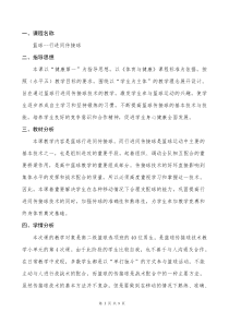 高中体育与健康《发展体能--健康身体的需要》教学设计2-粤教版