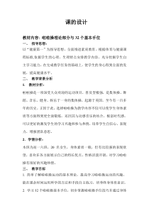 高中体育与健康《发展体能--健康身体的需要》教学设计1-粤教版