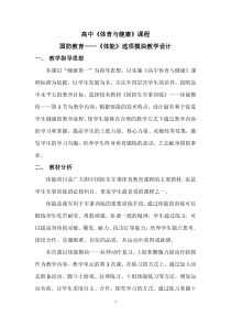 高中体育与健康《发展体能--健康身体的需要》教学设计4-粤教版