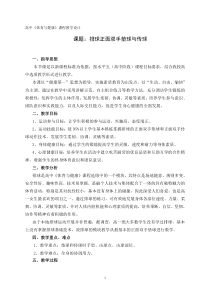 高中体育与健康《发展体能--健康身体的需要》教学设计8-粤教版