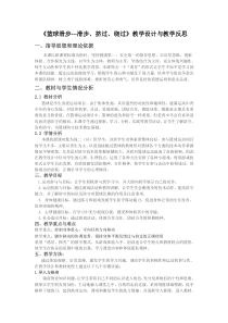 高中体育与健康《探究提高--在活动中发展能力》教学设计3-粤教版