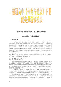 高中体育与健康《科学锻炼--健身效果的保证》教学设计1-粤教版
