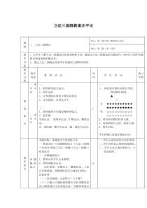 高中体育与健康《欣赏比赛--愉悦身心的田径类运动》教学设计1-粤教版