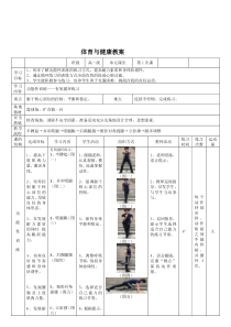 高中体育与健康《发展体能--健康身体的需要》教学设计6-粤教版